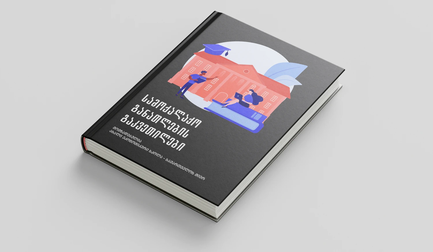 რას ისწავლით?