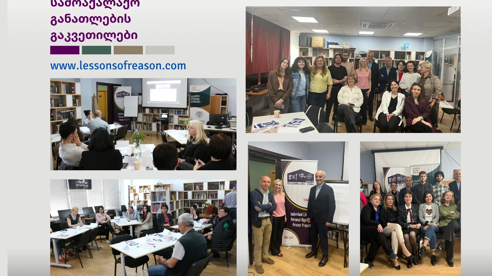 სამოქალაქო განათლების გაკვეთილები - ინოვაციური, ახალი ელექტრონული რესურსი