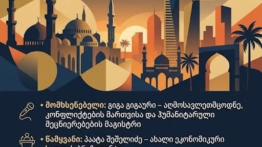 შეხვედრა მოსწავლეებთან და მშობლებთნ